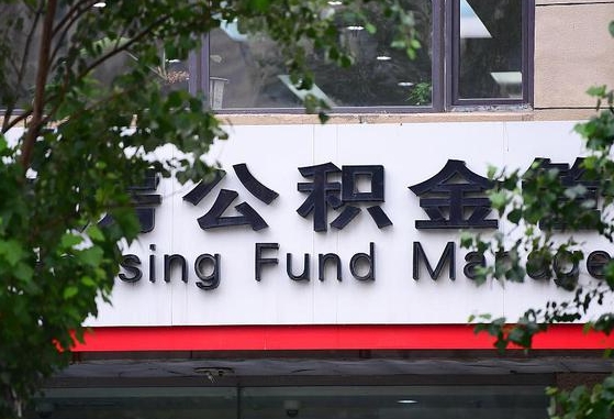 绥化国企协助个人违规提取公积金（国企协助个人违规提取公积金违法吗）